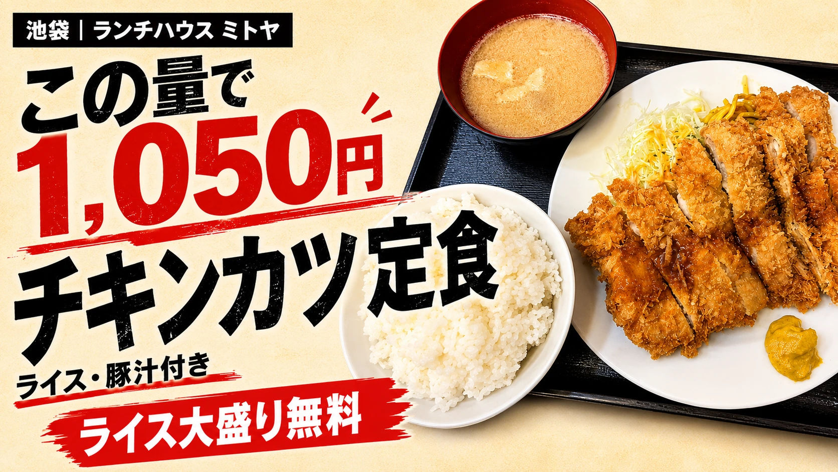 ランチハウス ミトヤのチキンカツ定食