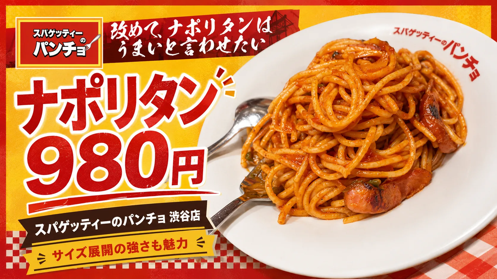 パンチョ 渋谷店のナポリタン